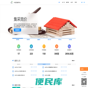 一智汇集采平台