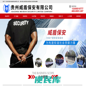 贵州威盾保安有限公司