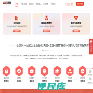 企课网【官网】｜企课云学习平台
