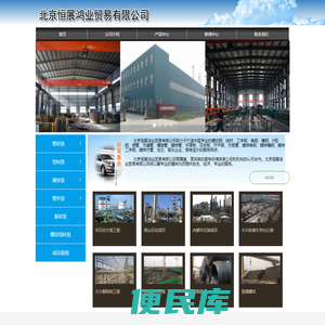 北京恒展鸿业贸易有限公司