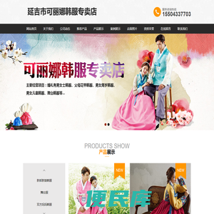 延吉市可丽娜韩服专卖店