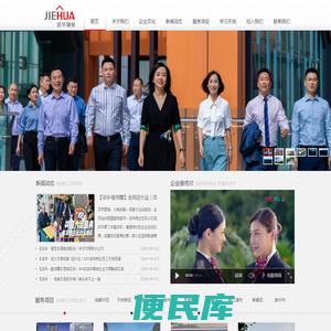 成都洁华物业管理有限公司