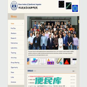 潘安练研究小组