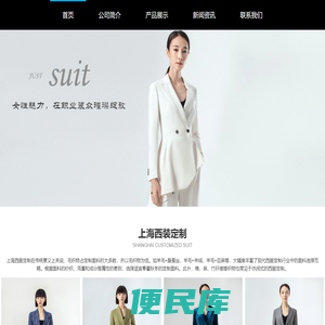 上海西装定制
