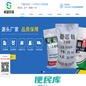 苏州卓盛环保科技有限公司专业生产葡萄糖,醋酸钠,柠檬酸等