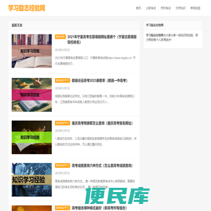学习励志经验网
