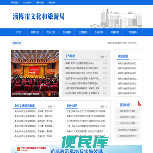 淄博市文化和旅游局