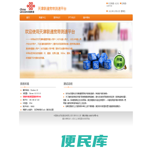 天津联通宽带测速平台