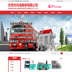 东莞市风渡搬家有限公司