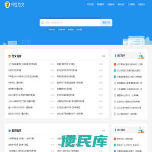 书包范文