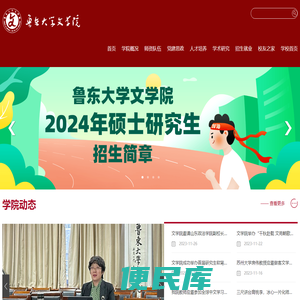 鲁东大学文学院