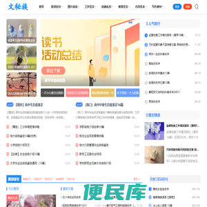 文秘族