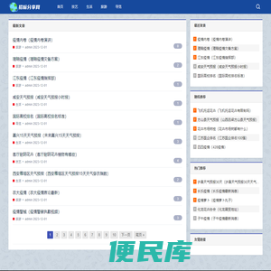 实用技巧、健康资讯推荐，尽在这里招标分享网