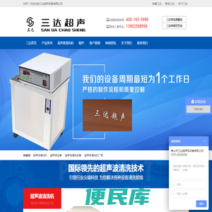 佛山市三达超声设备有限公司
