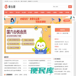 爱心理网
