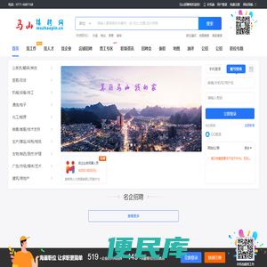 马山招聘网