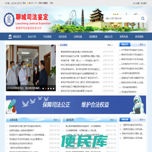 聊城司法鉴定