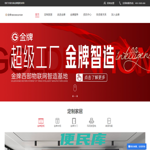 金牌厨柜为更多家庭定制高品质家居，让每个人体验回家的美好。