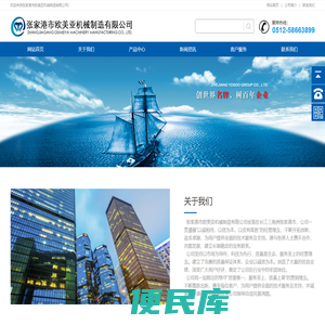 张家港市欧美亚机械制造有限公司