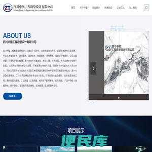 四川中图工程勘察设计有限公司