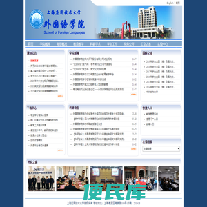 上海应用技术大学外国语学院