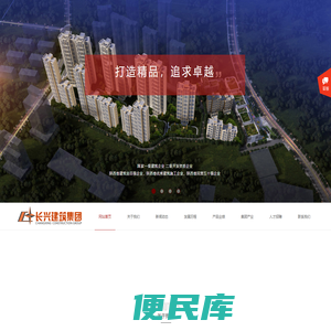 长兴建筑集团