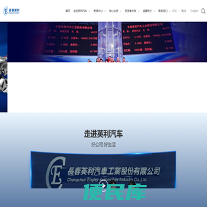 长春英利汽车工业股份有限公司