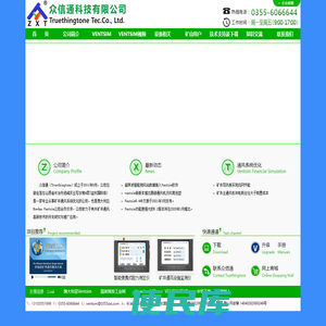 众信通(Truethingtone)科技有限公司
