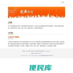 杭州小麦君智能科技有限公司
