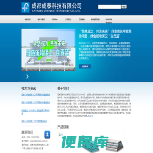 成都成泰科技有限公司