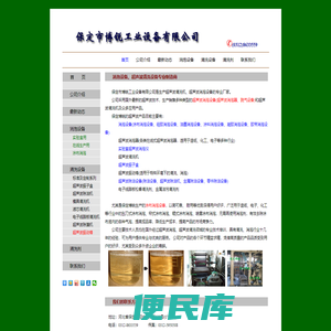 保定市博锐工业设备有限公司(消泡设备