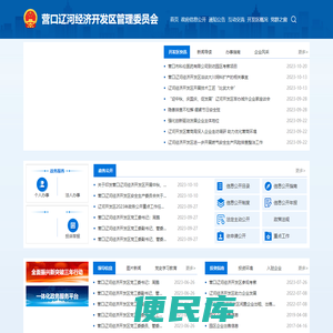 营口辽河经济开发区管理委员会