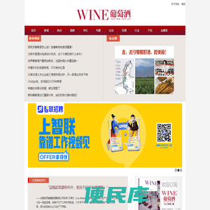 葡萄酒杂志winemagz.com