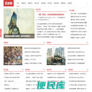 历史网
