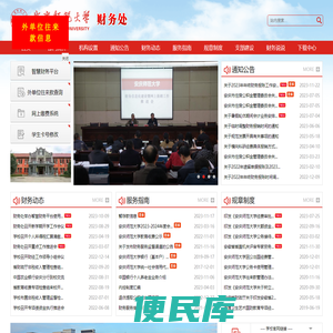 安庆师范大学财务处