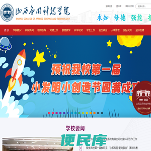 山西应用科技学院
