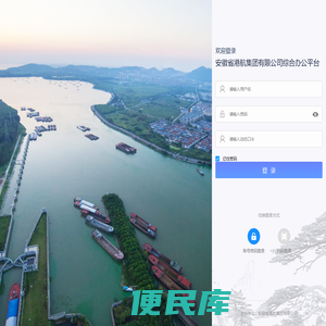安徽省港航集团科技信息化及<font color='#ff7200'>投资管理系统</font>