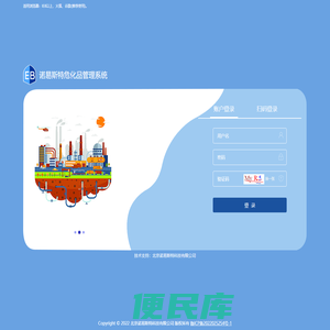 诺易斯特危化品管理系统