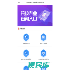 专升本查询