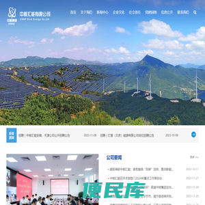 中核汇能有限公司