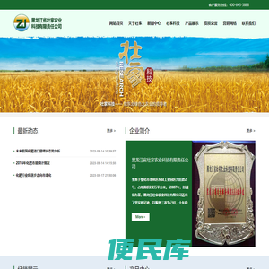 黑龙江省壮家农业科技有限责任公司