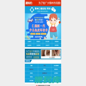 鄂州仁健医院