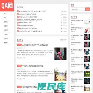 QA网壳沃网