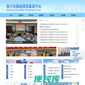 绍兴市招商投资促进中心