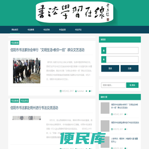 书法学习在线