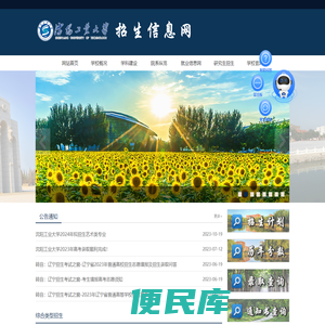 沈阳工业大学招生信息网