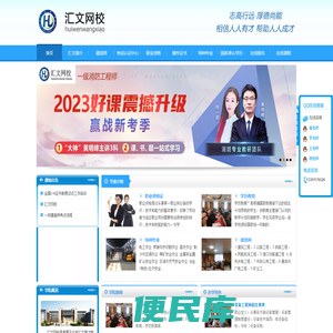 汇文网校