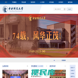 中央财经大学