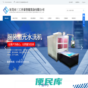 东莞市三工开泰智能装备有限公司