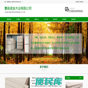 -曹县诺金木业有限公司
